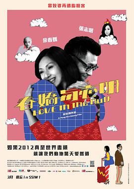 电影：春娇与志明