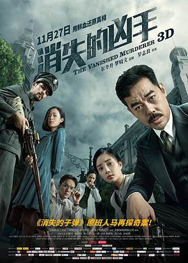 电影:消失的凶手