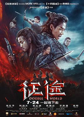 电影:征途