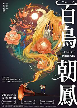 电影：百鸟朝凤