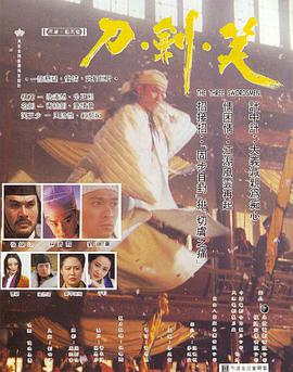 电影:刀剑笑