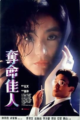 电影:夺命佳人