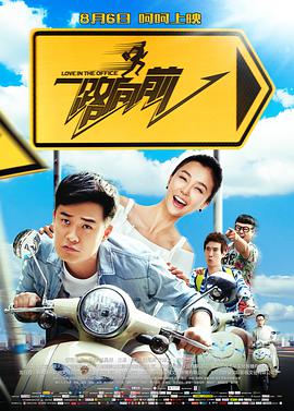 电影:一路向前