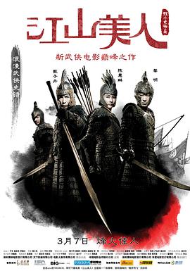 电影：江山美人(2008)