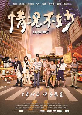 电影：情况不妙
