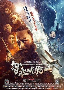 电影:智取威虎山