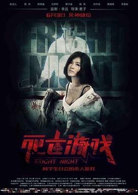 电影：死亡游戏