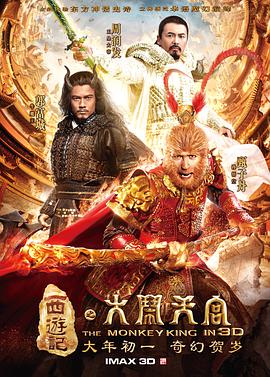 电影：西游记之大闹天宫