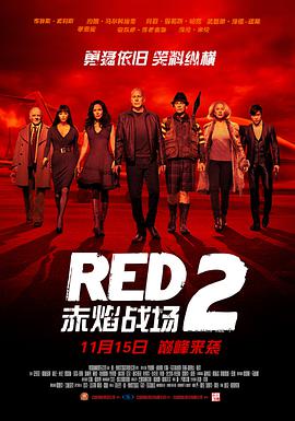 电影：赤焰战场2