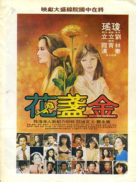 电影：金盏花