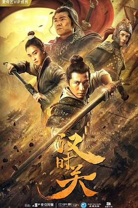电影:汉时关