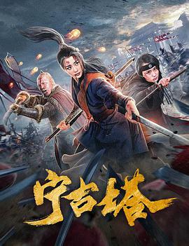 电影:宁古塔