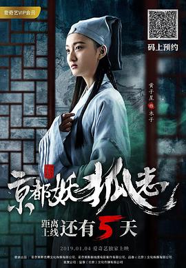 电影:京都妖狐志