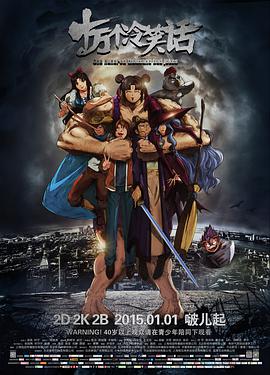 电影:十万个冷笑话