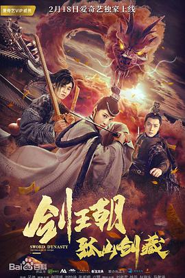 电影:剑王朝之孤山剑藏