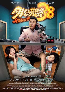 电影：外公芳龄38