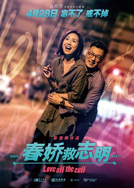电影:春娇救志明