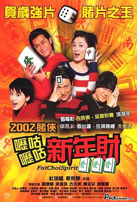 电影：呖咕呖咕新年财