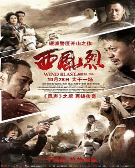 电影：西风烈
