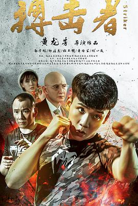 电影：搏击者