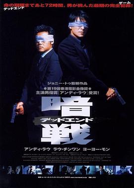 电影：暗战1999