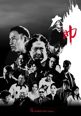 电影:夺帅