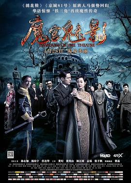 电影：魔宫魅影
