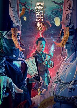 电影:灵幻大师