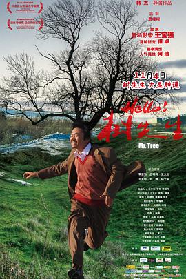 电影：Hello！树先生