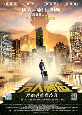 电影：男人制造
