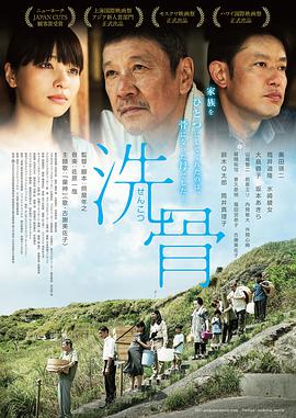 电影：洗骨