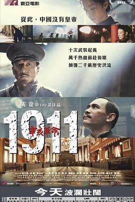 电影:辛亥革命