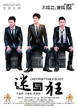电影:迷与狂