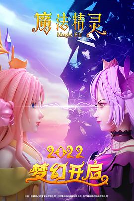 电影:魔法精灵