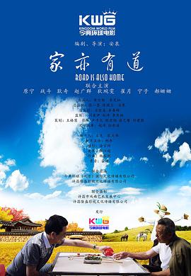 电影：家亦有道