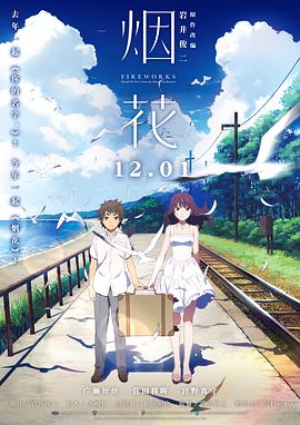 电影:烟花