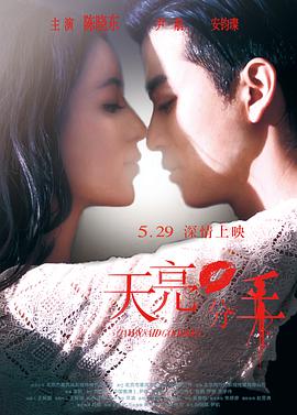 电影:天亮·分手