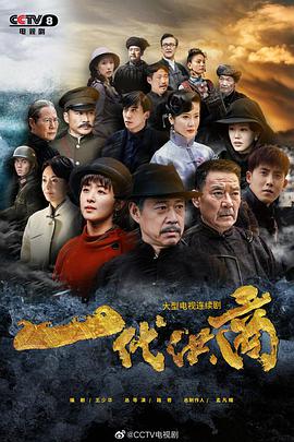 电影：一代洪商