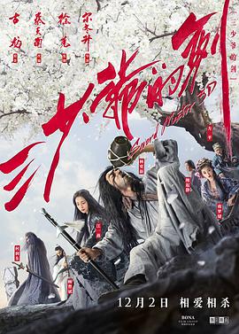电影：三少爷的剑