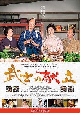 电影:武士的食谱