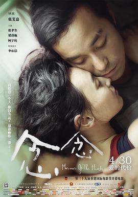 电影：念念
