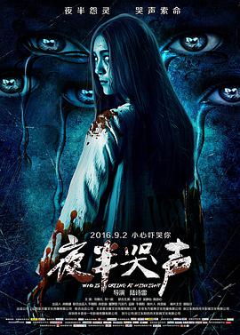 电影：夜半哭声