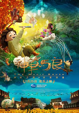 电影：神笔马良