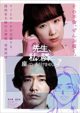 电影：老师，您能坐在我旁边吗？