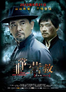 电影:非常营救