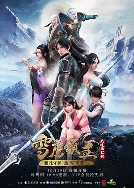 电影:雪鹰领主