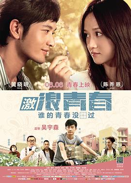 电影:激浪青春