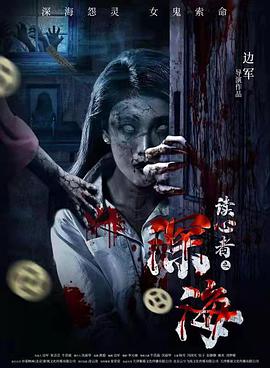 电影：读心者之深海