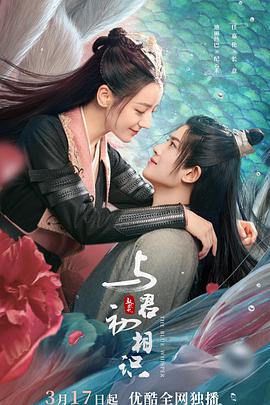 电影:与君初相识
