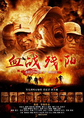 电影：血战残阳